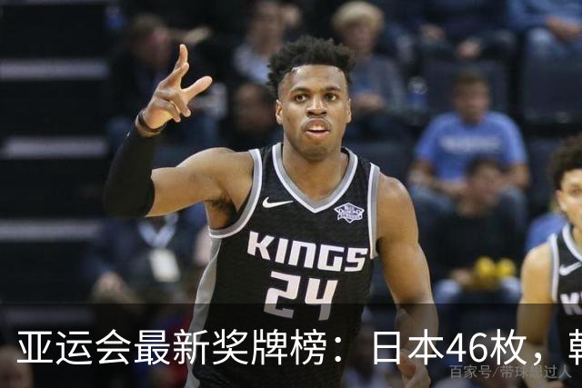 亚运会最新奖牌榜：日本46枚，韩国27枚，中国运动员让人骄傲